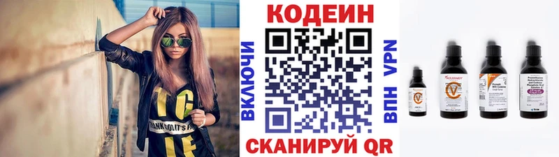 Codein напиток Lean (лин)  Казань 